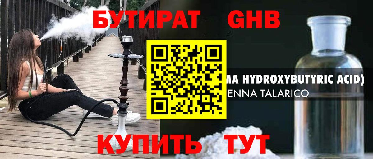 Бутират  Бутират жидкий экстази  Вход с VPN  Топки 