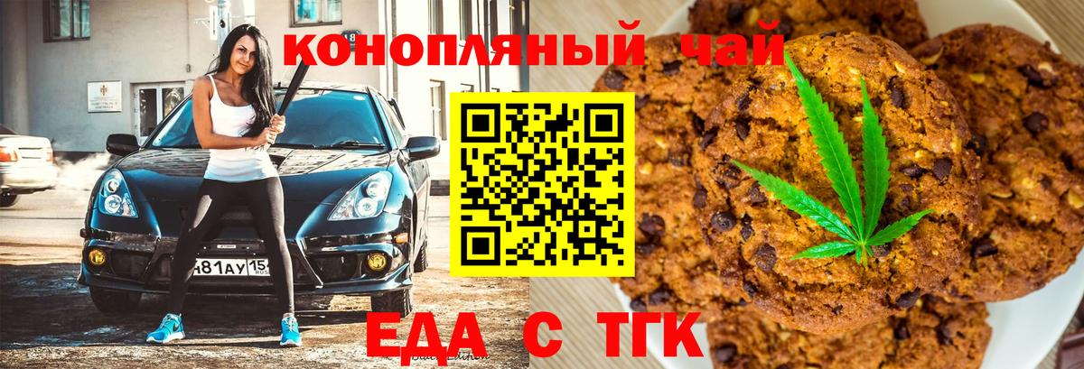Топки  Печенье с ТГК марихуана  Вход с VPN 