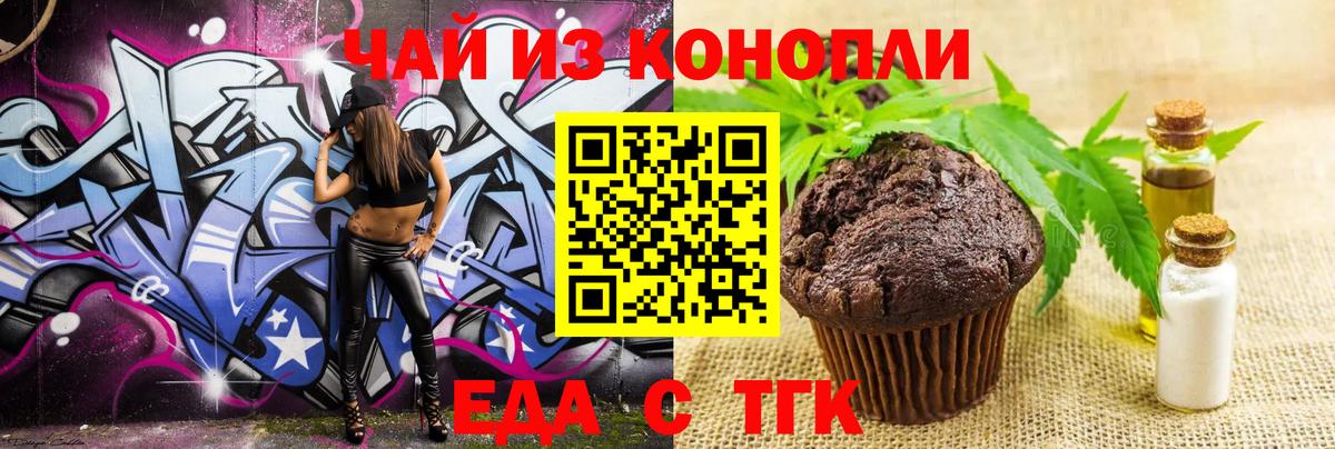 Еда ТГК марихуана Топки