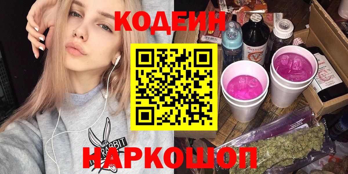 Кодеин Purple Drank  Codein напиток Lean (лин)  Вход с VPN  Топки 