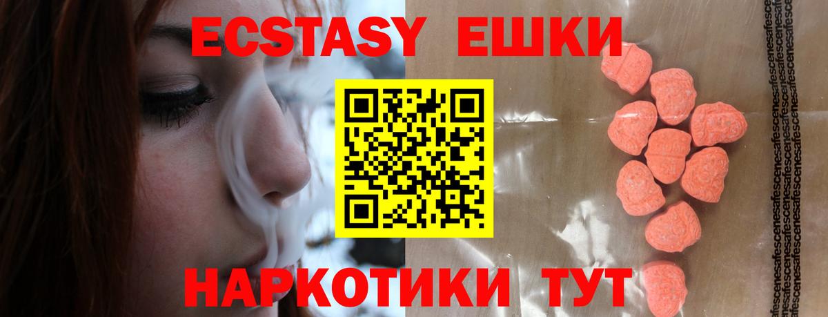 Экстази  ЭКСТАЗИ 280мг  ЭКСТАЗИ 300 mg  Вход с VPN  Топки 